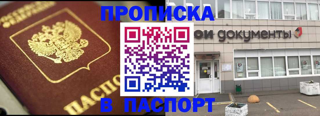где прописаться в Рузе